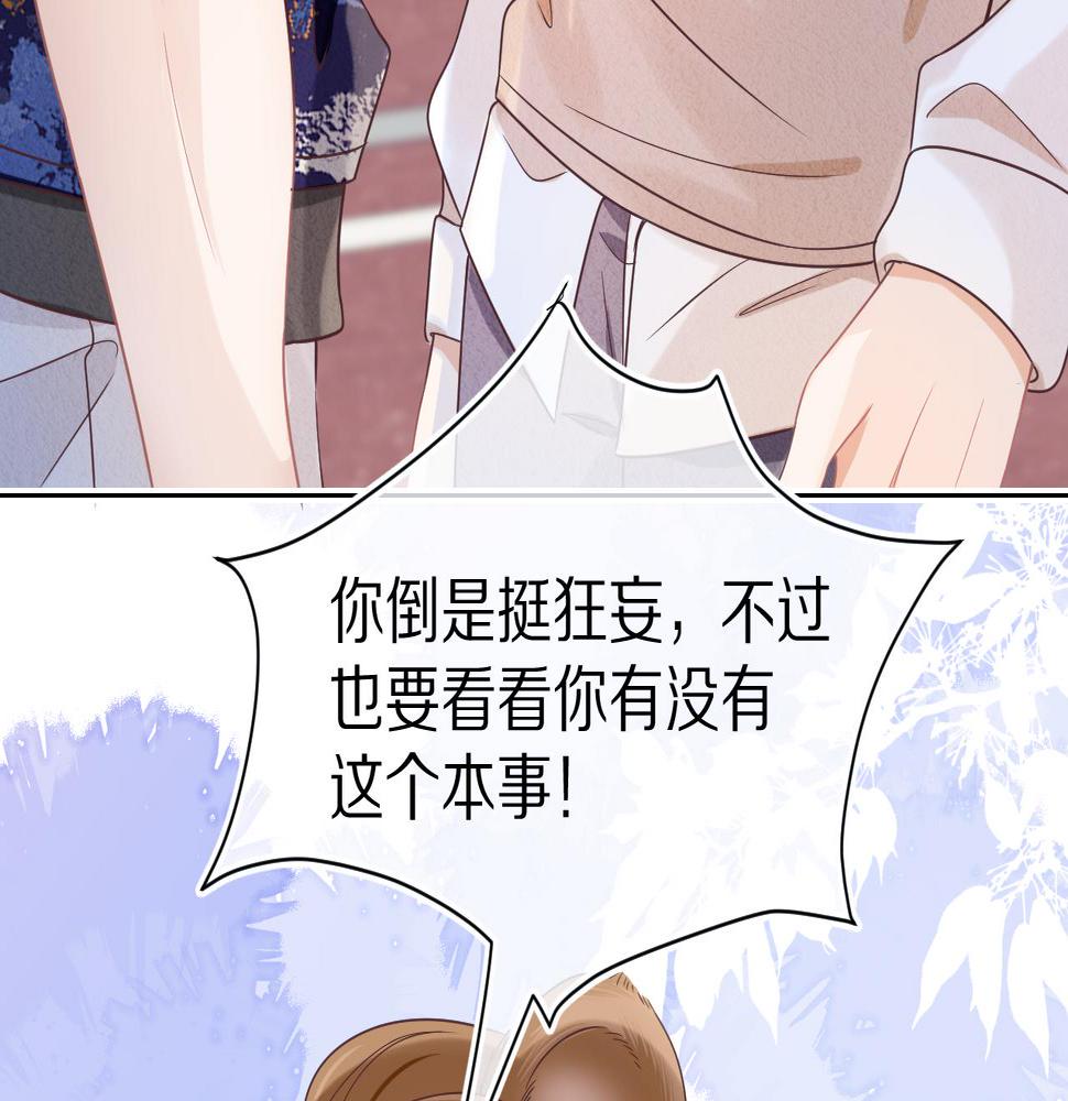 一口吃个兔全集漫画,第14章  有人挑衅？97图