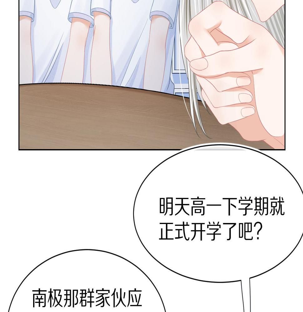 一口吃个兔漫画,第0话 新征程，北极！130图