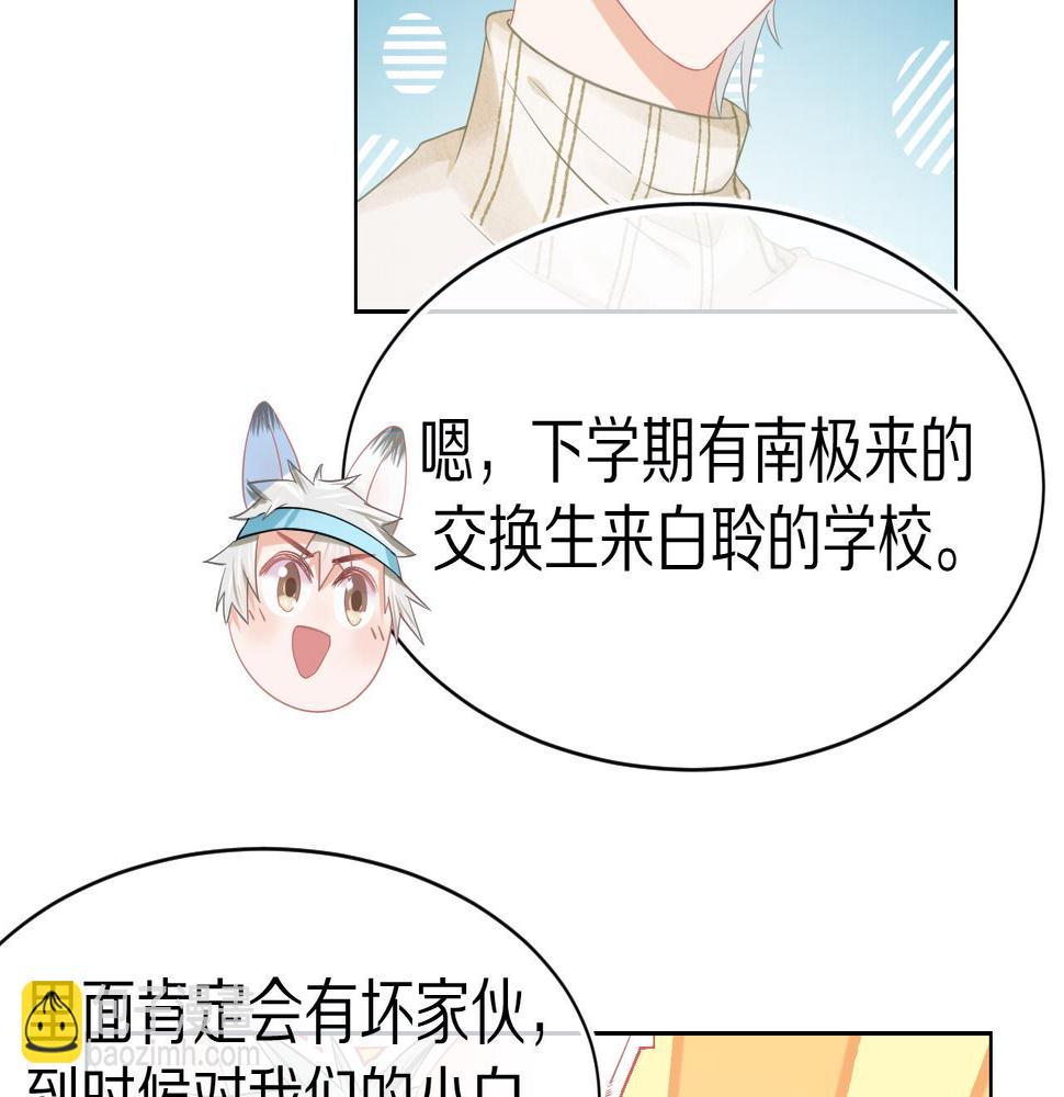 一口吃个兔漫画,第0话 新征程，北极！134图