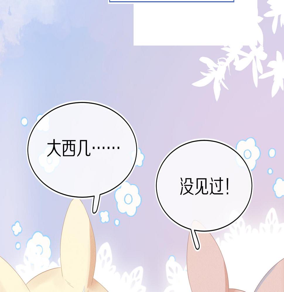 一口吃个兔漫画,第0话 新征程，北极！39图