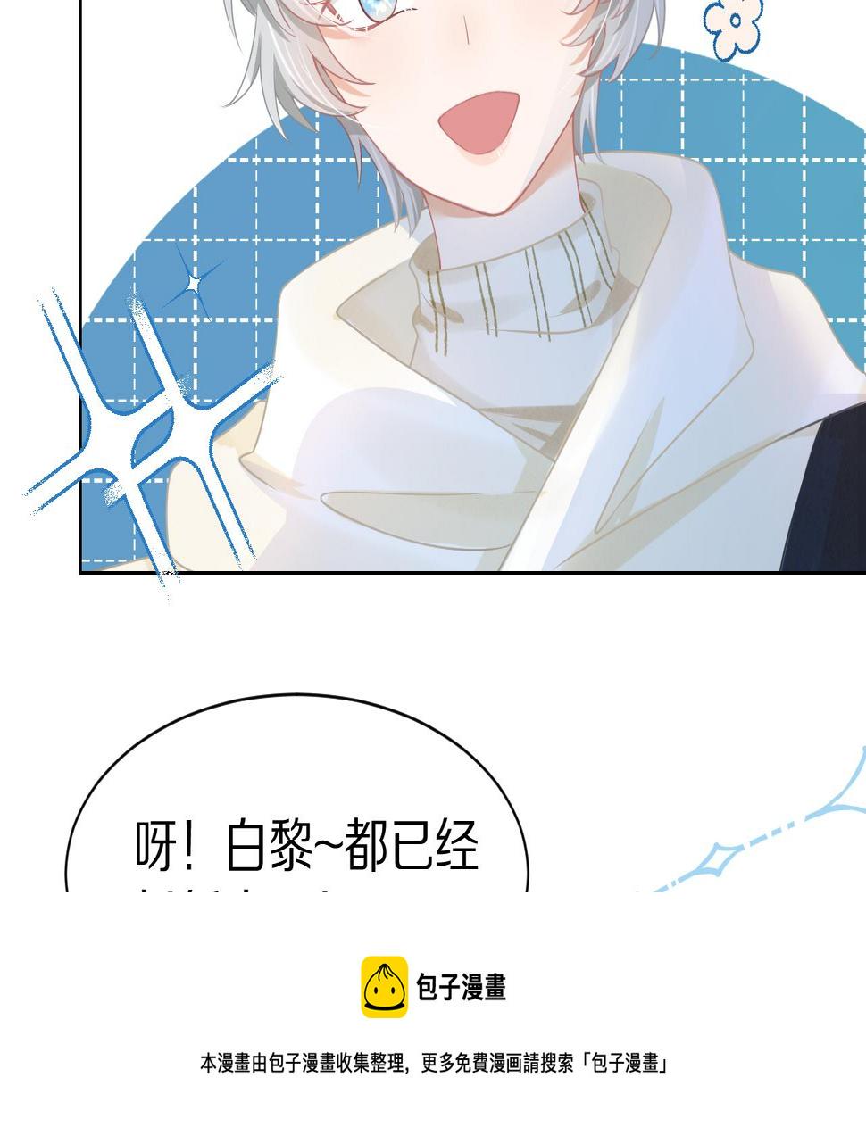 一口吃个兔漫画,第0话 新征程，北极！50图