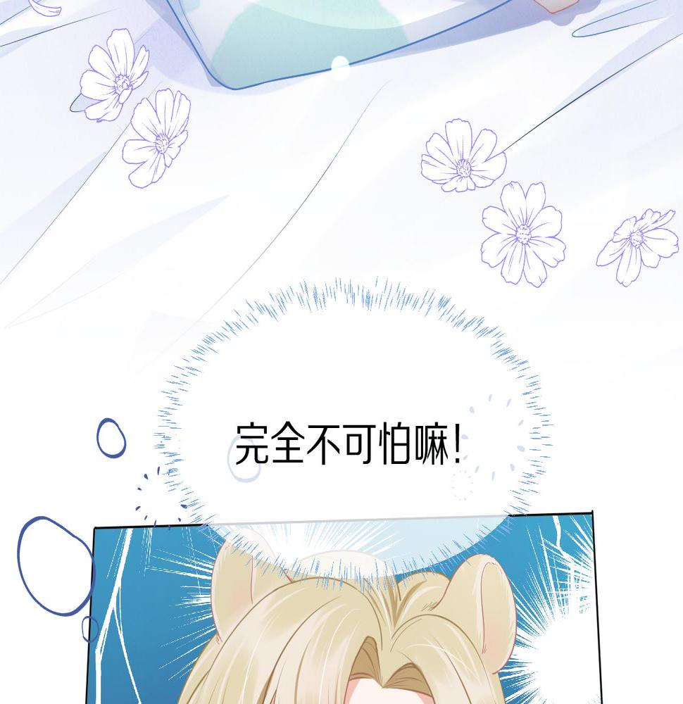 一口吃个兔漫画,第0话 新征程，北极！84图