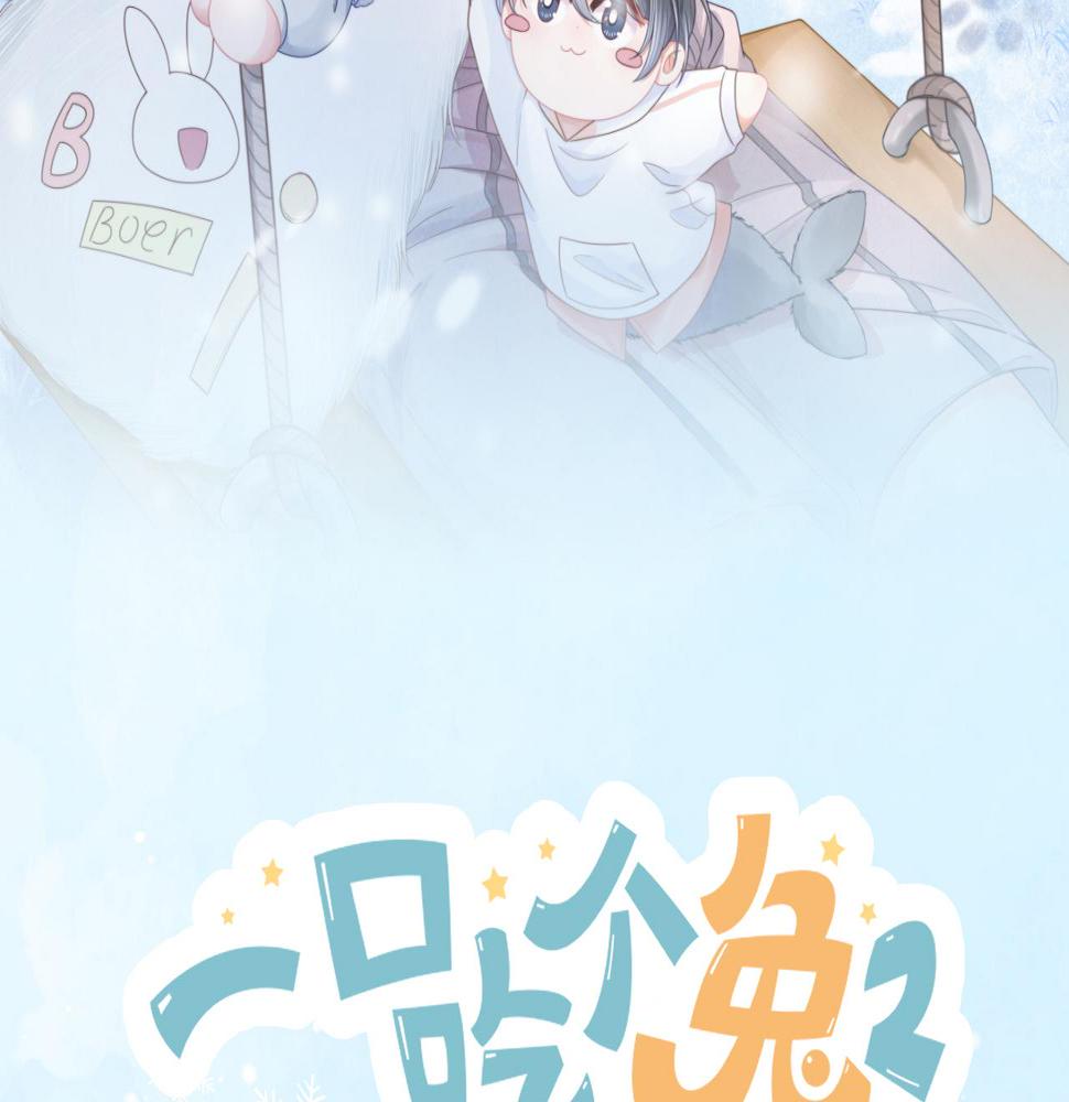 一口吃个兔漫画,第2话  以后就是同桌了3图