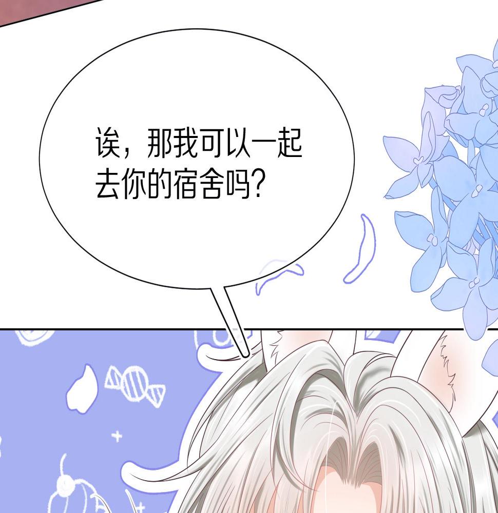 一口吃个兔漫画,第4话  我想跟你……17图