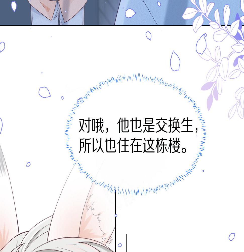 一口吃个兔漫画,第5话 他是我罩的！23图