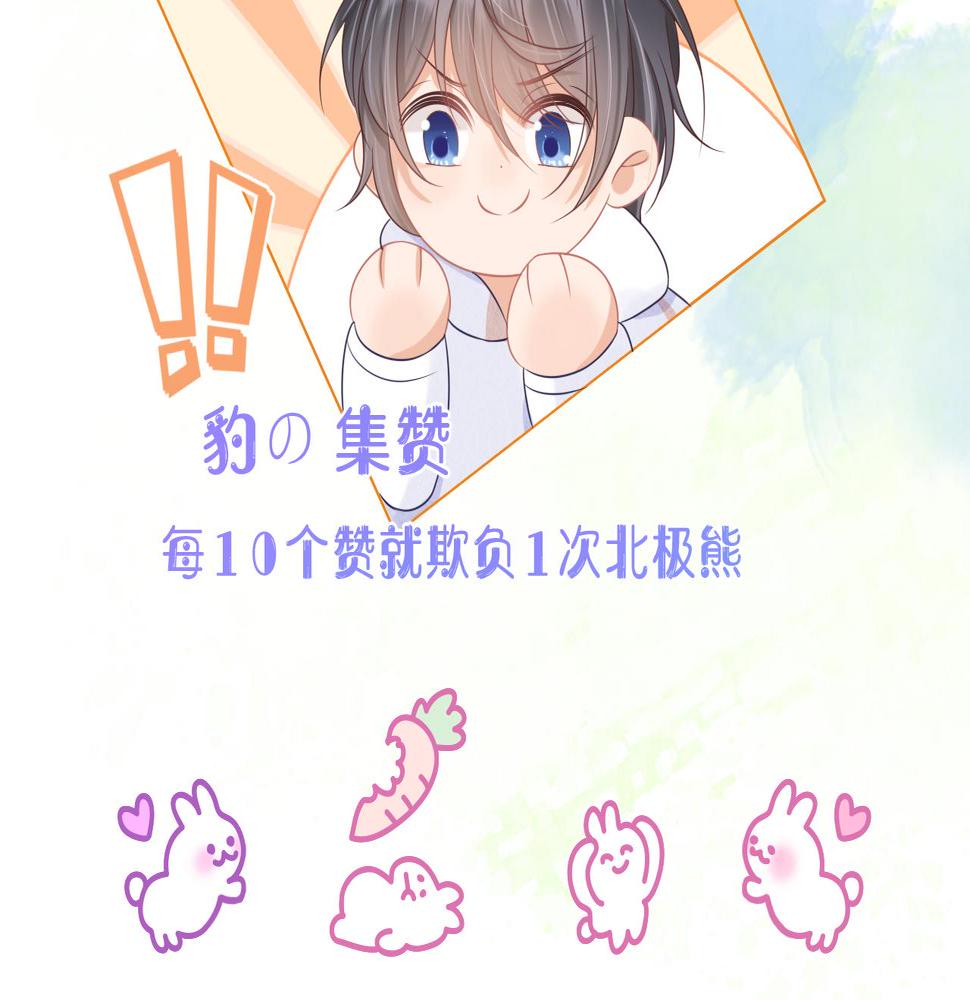 一口吃个兔漫画,第6章  请多指教啦114图