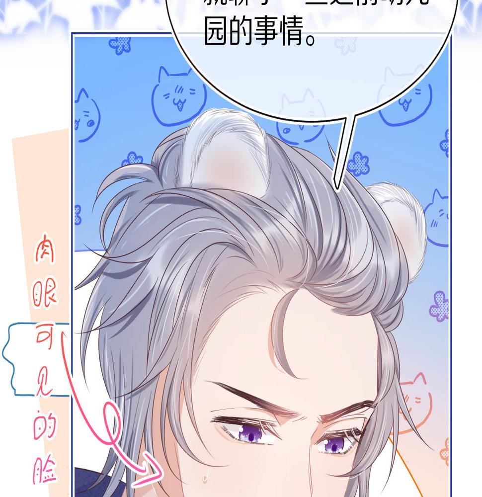 一口吃个兔漫画,第6章  请多指教啦66图