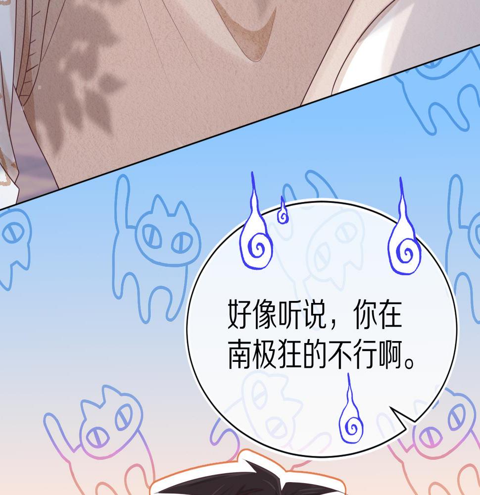 一口吃个兔漫画,第6章  请多指教啦91图