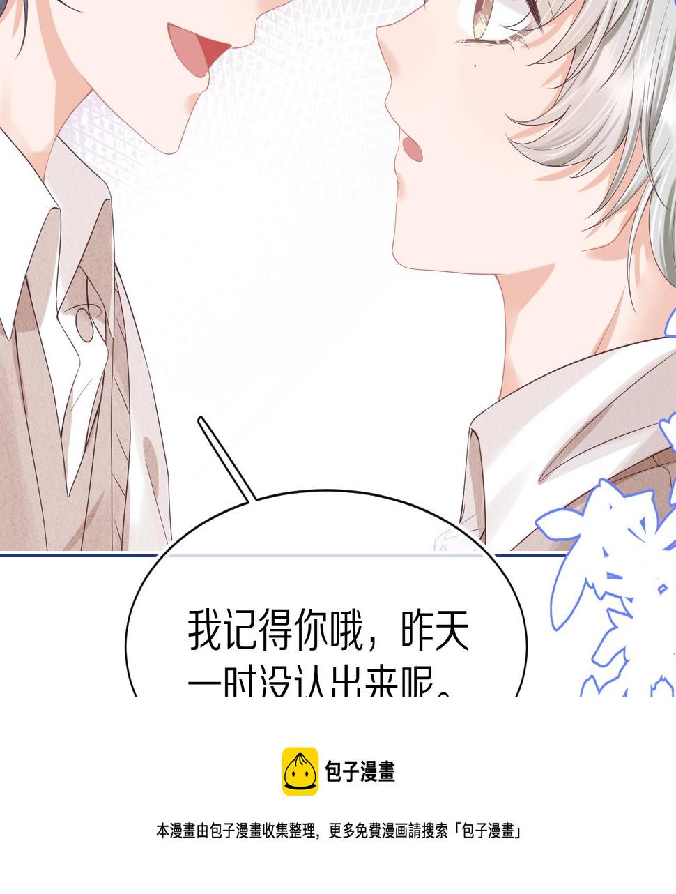 一口吃个兔漫画,第7章  你们不对劲50图