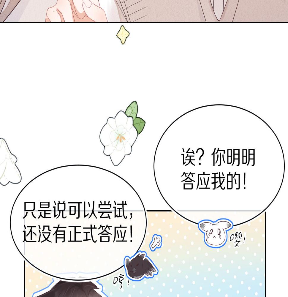 一口吃个兔漫画,第7章  你们不对劲90图