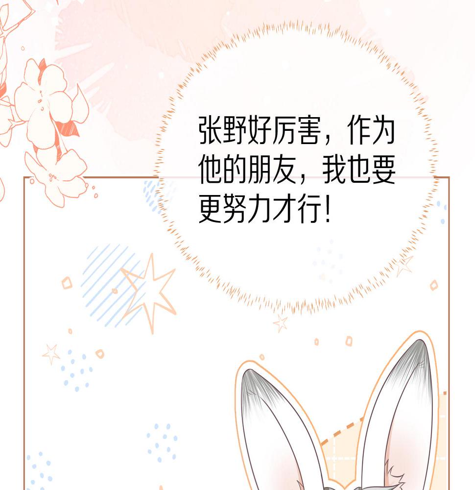 一口吃个兔漫画,第8章  喜欢你就多吃点115图