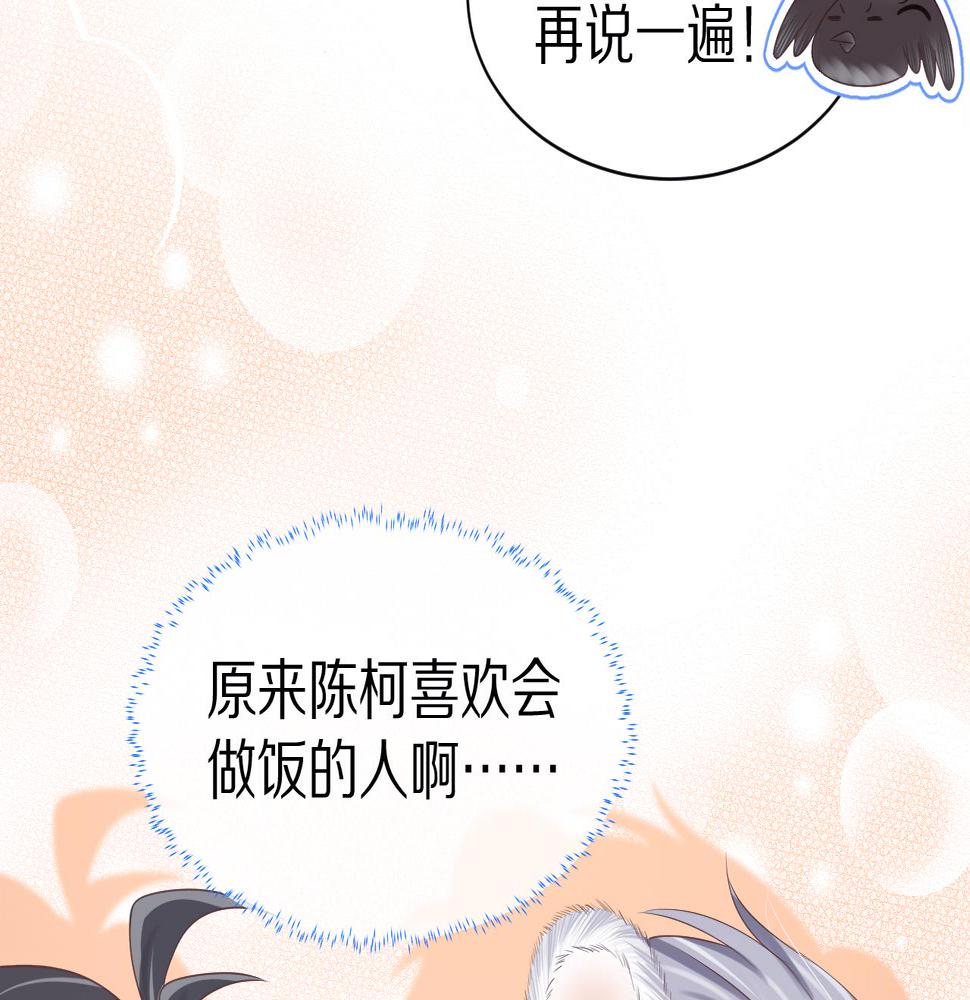 一口吃个兔漫画,第8章  喜欢你就多吃点48图