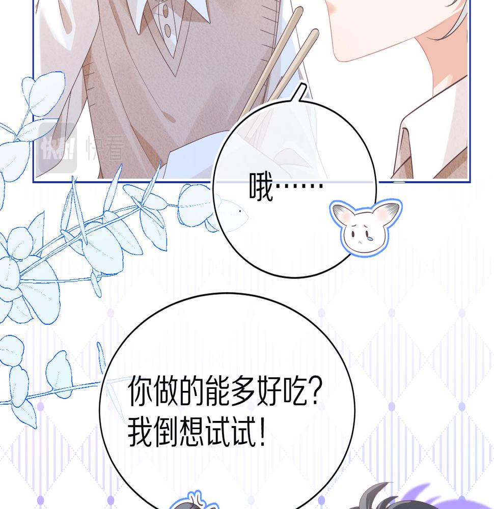 一口吃个兔漫画,第8章  喜欢你就多吃点94图