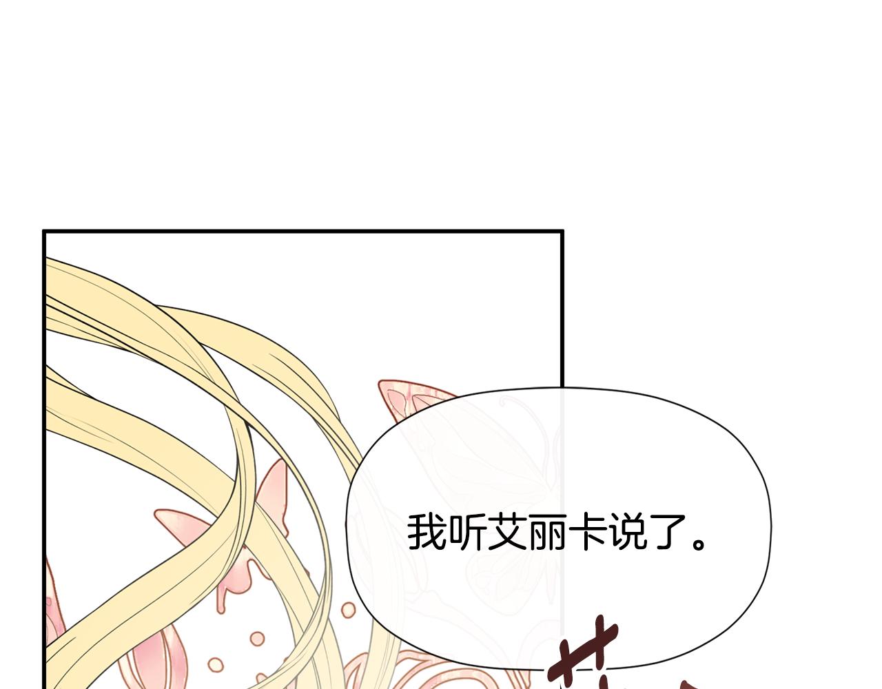 隐藏男二缠上我漫画,第11话 故事走向偏离修复12图