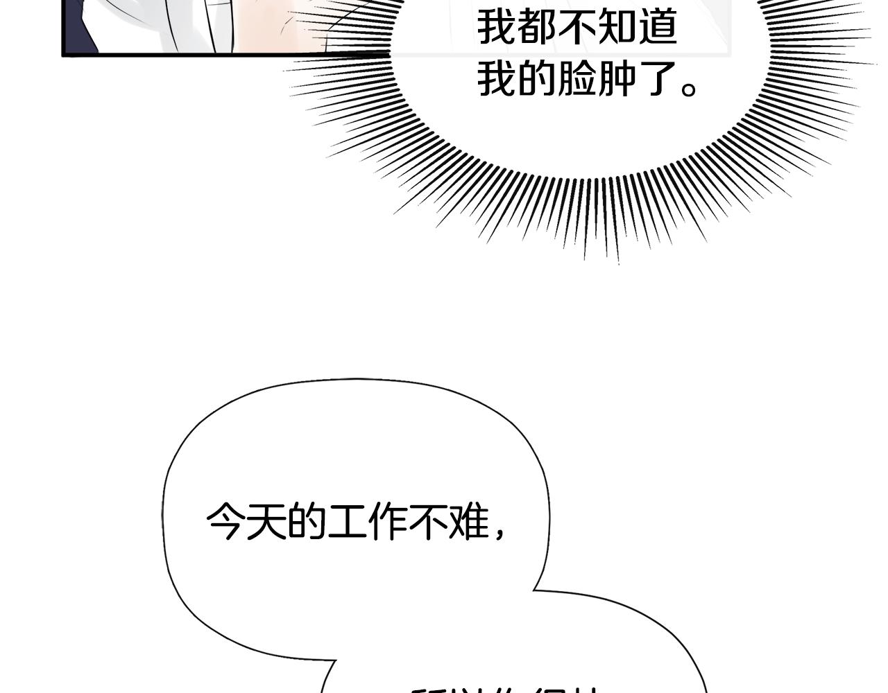 隐藏男二缠上我漫画,第11话 故事走向偏离修复149图