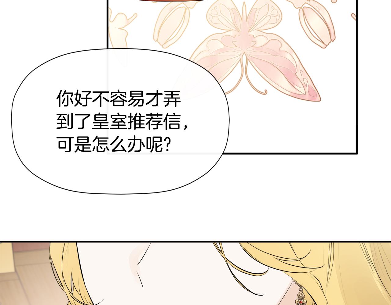 隐藏男二缠上我漫画,第11话 故事走向偏离修复15图