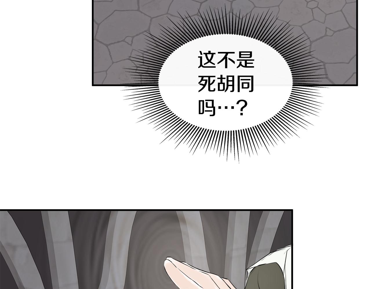 隐藏男二缠上我漫画,第11话 故事走向偏离修复178图