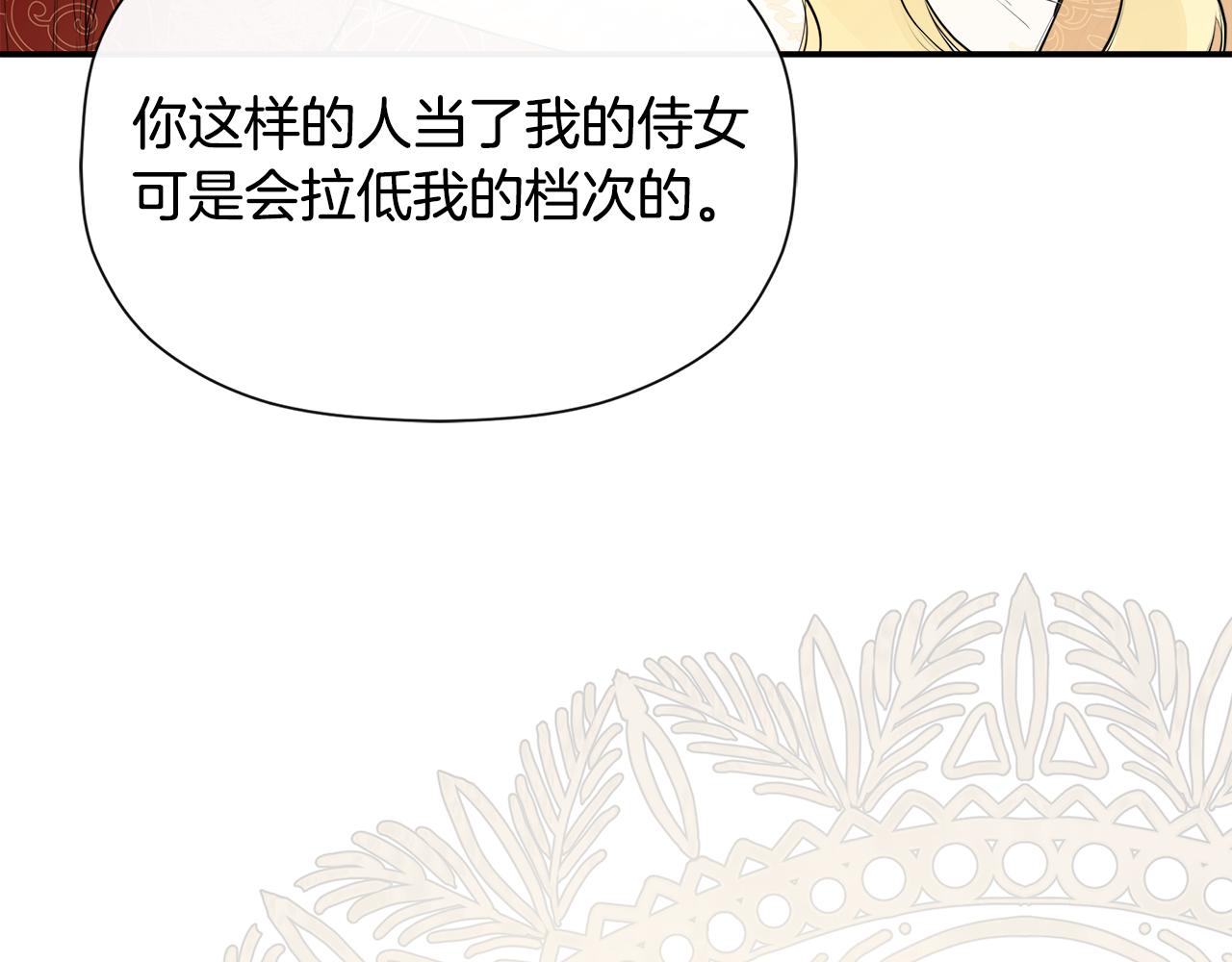 隐藏男二缠上我漫画,第11话 故事走向偏离修复17图