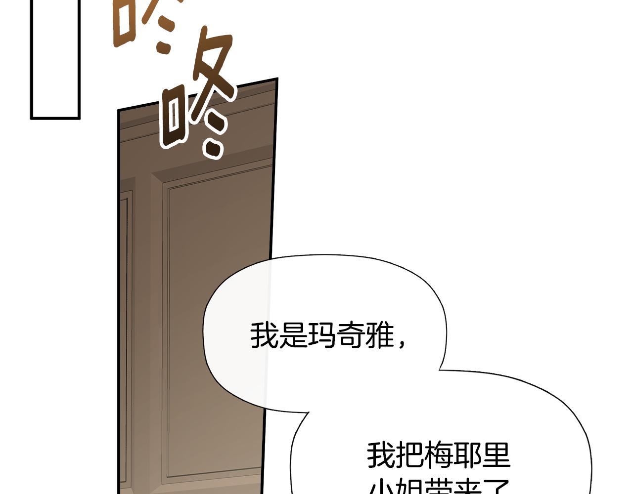 隐藏男二缠上我漫画,第11话 故事走向偏离修复203图