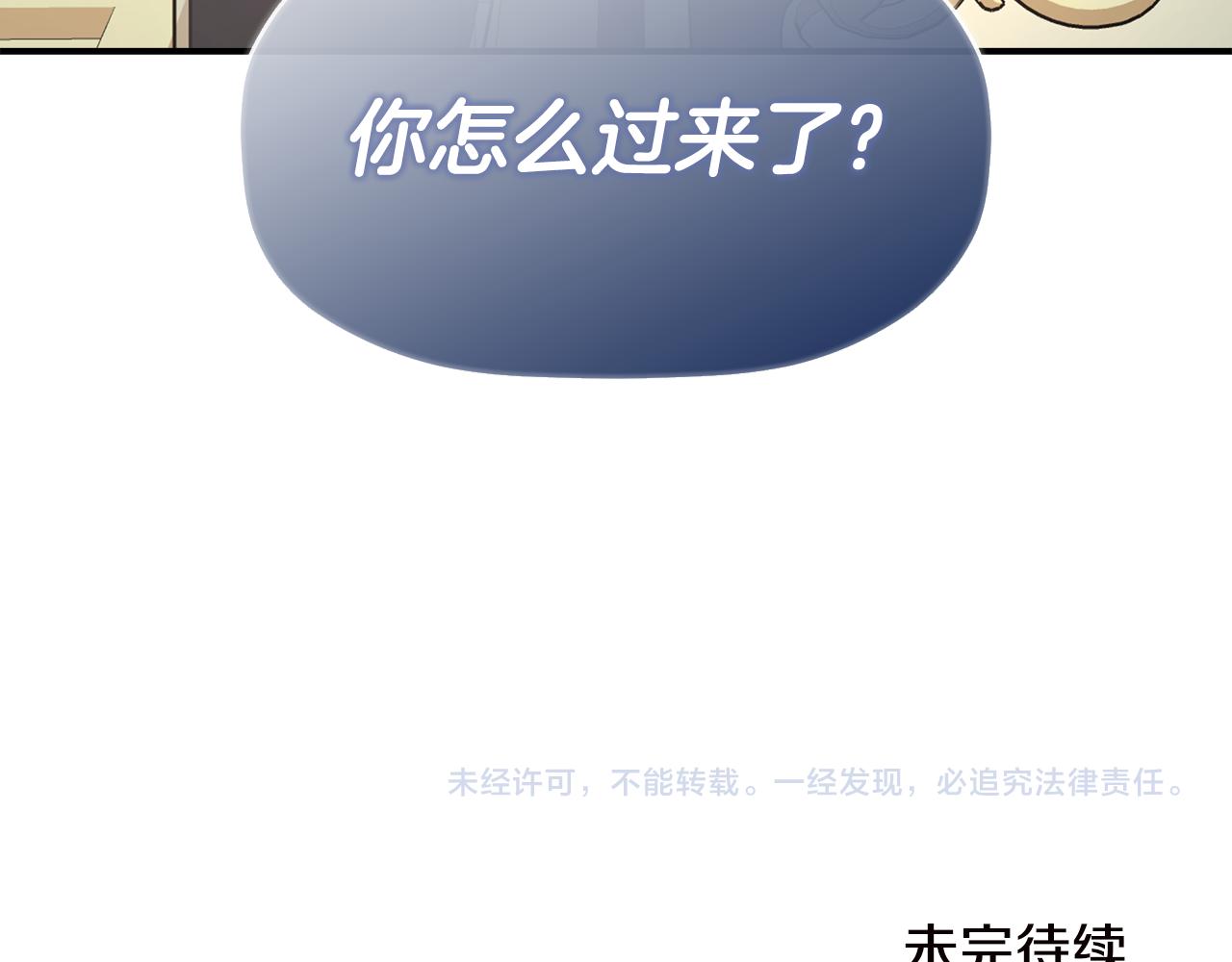 隐藏男二缠上我漫画,第11话 故事走向偏离修复223图