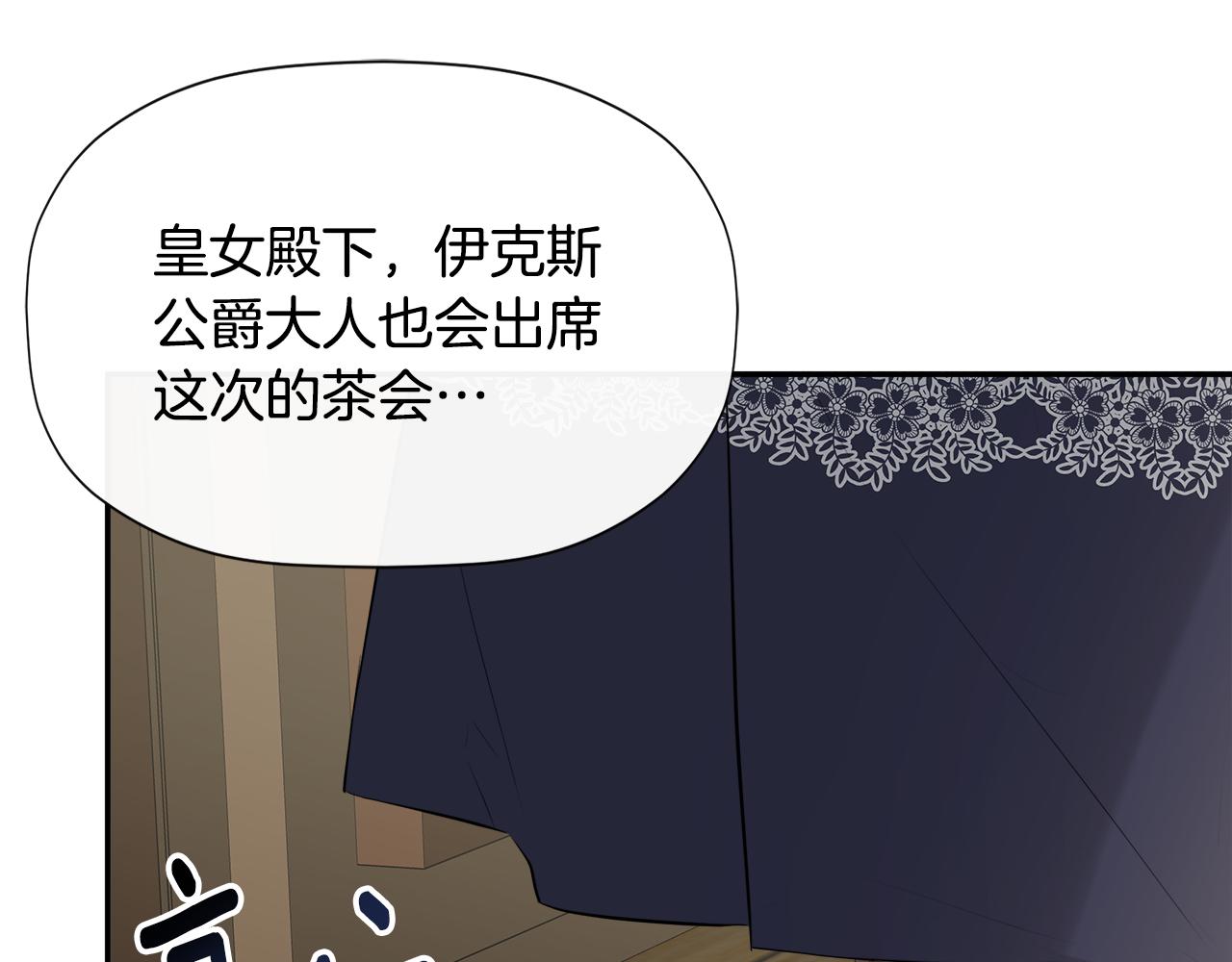 隐藏男二缠上我漫画,第11话 故事走向偏离修复33图