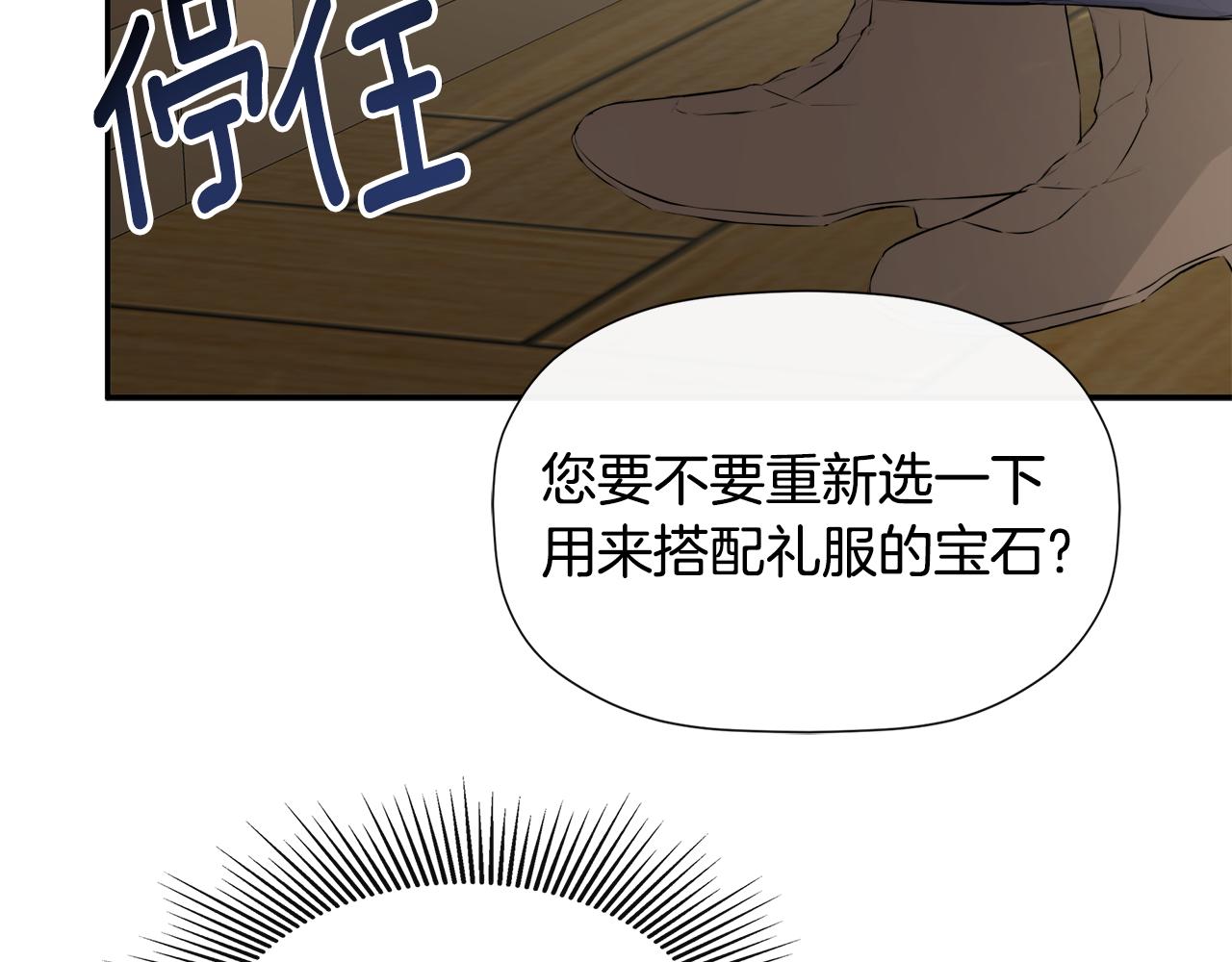 隐藏男二缠上我漫画,第11话 故事走向偏离修复34图