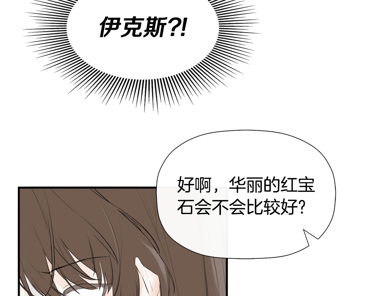 隐藏男二缠上我漫画,第11话 故事走向偏离修复35图