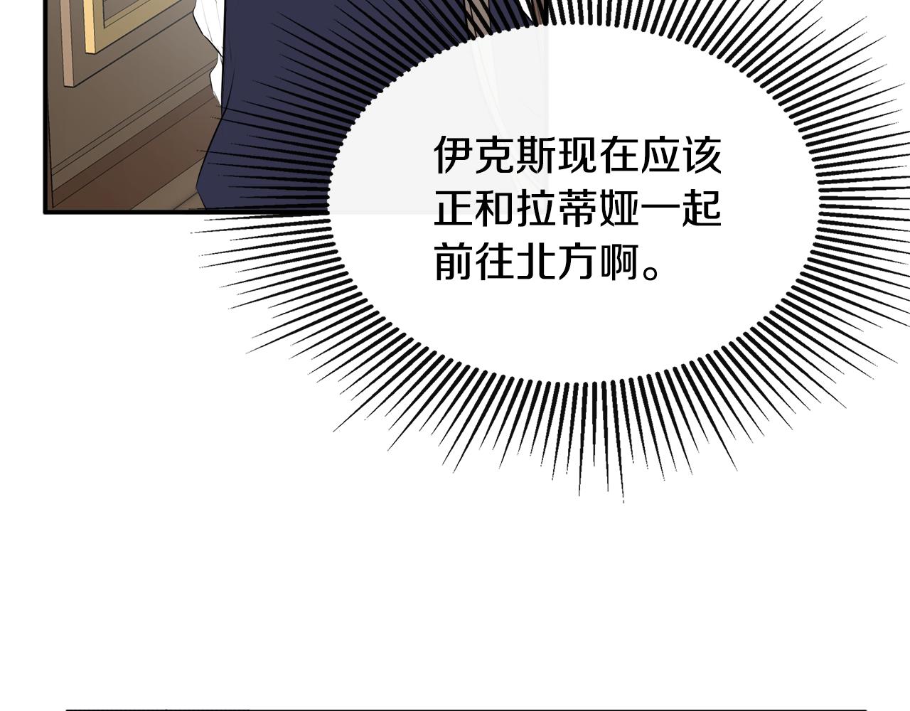 隐藏男二缠上我漫画,第11话 故事走向偏离修复37图