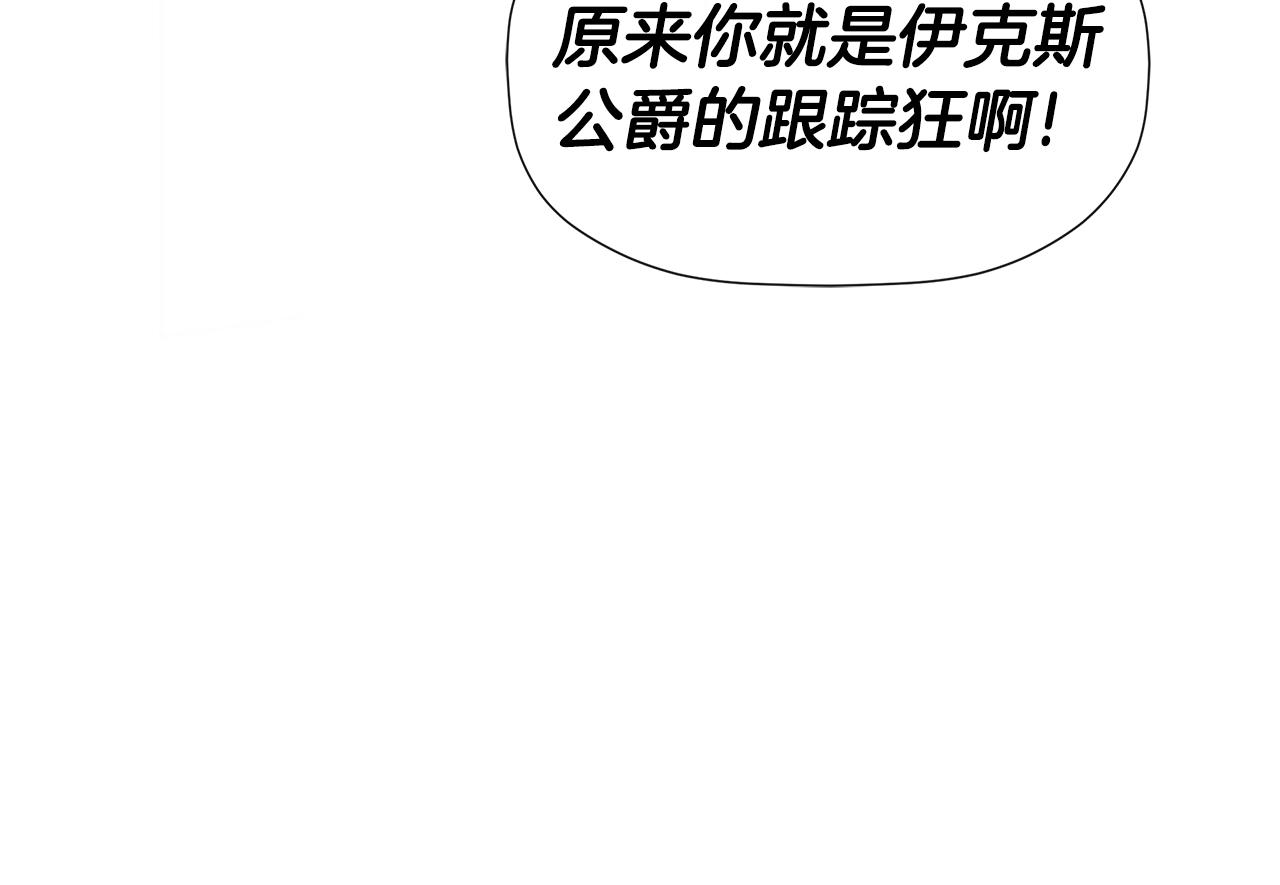 隐藏男二缠上我漫画,第11话 故事走向偏离修复41图