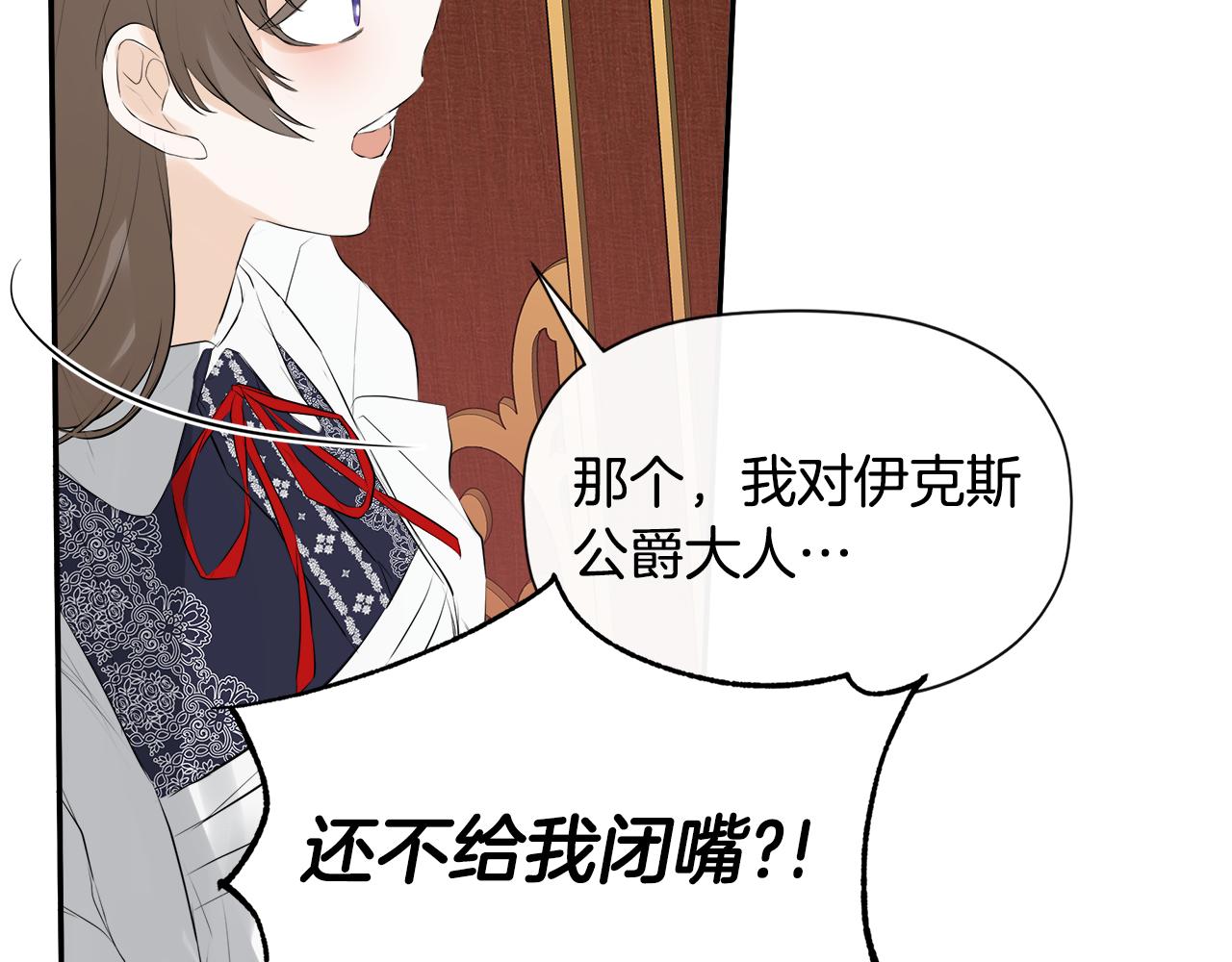 隐藏男二缠上我漫画,第11话 故事走向偏离修复43图