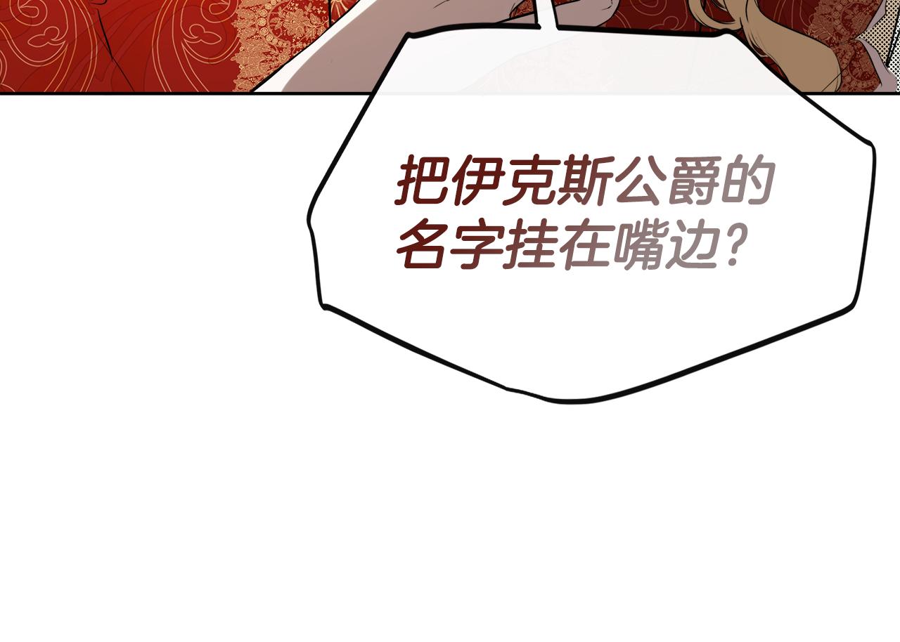 隐藏男二缠上我漫画,第11话 故事走向偏离修复61图