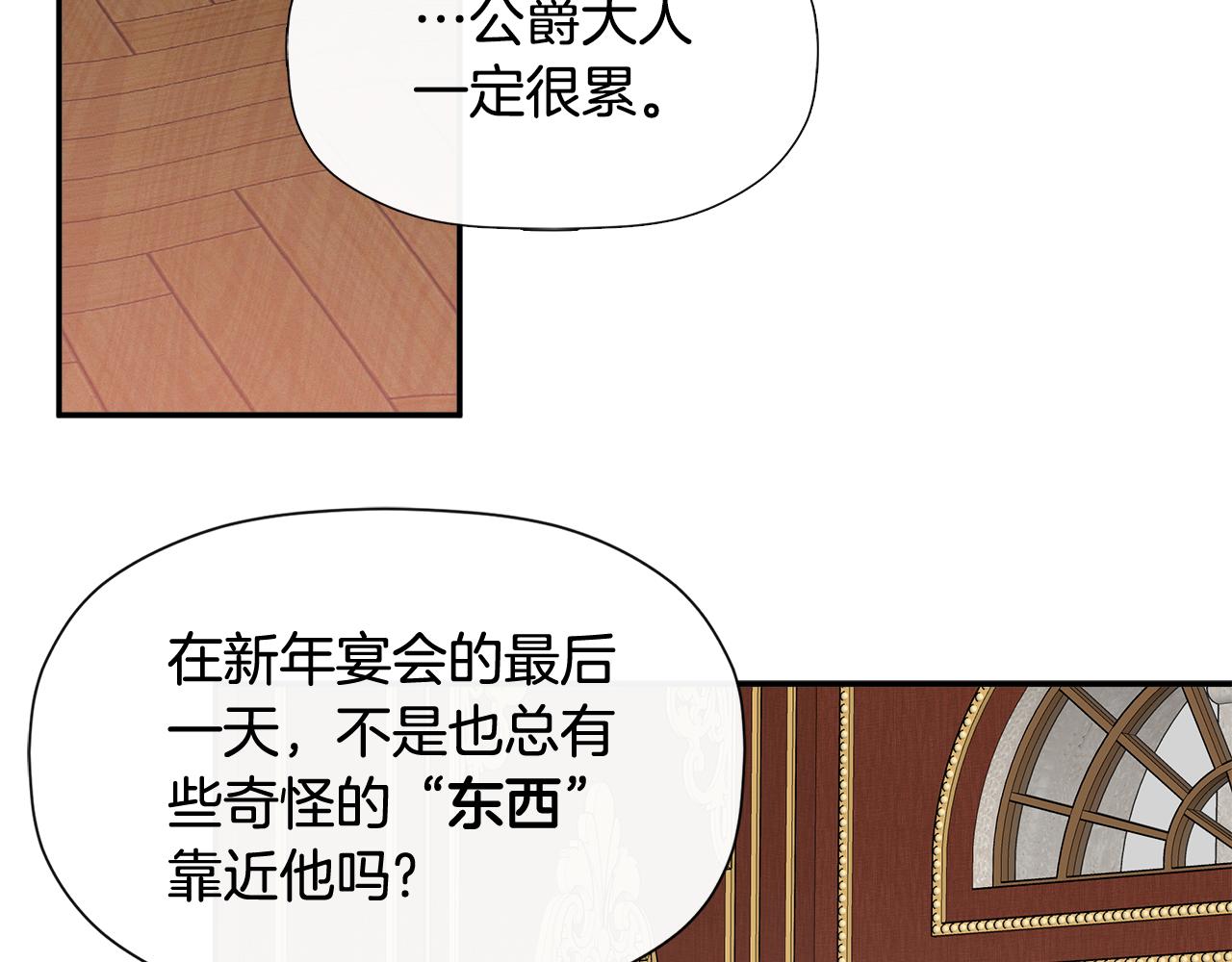 隐藏男二缠上我漫画,第11话 故事走向偏离修复67图