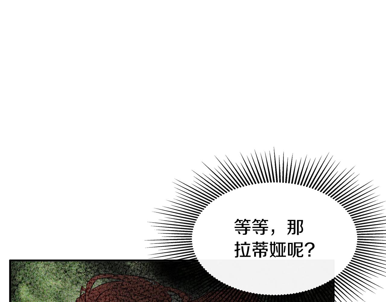 隐藏男二缠上我漫画,第11话 故事走向偏离修复93图