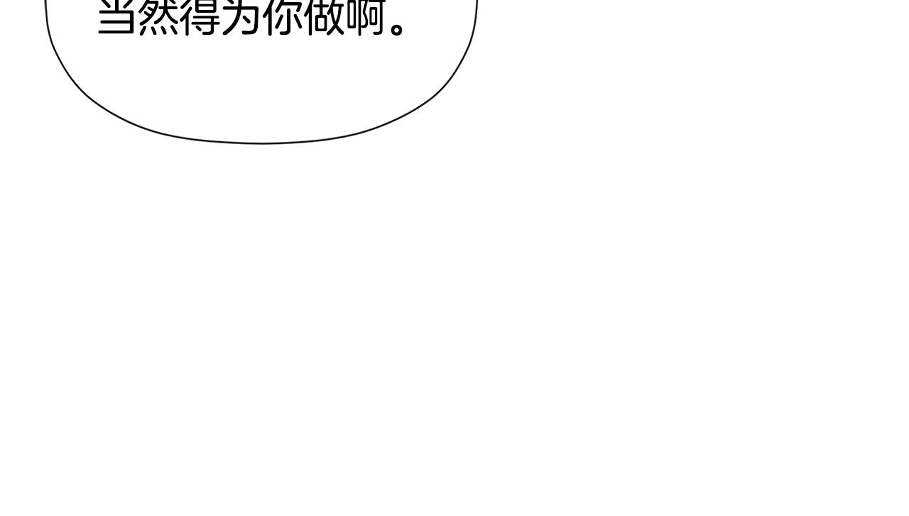 隐藏男二缠上我漫画,第12话 贴心上药修复73图