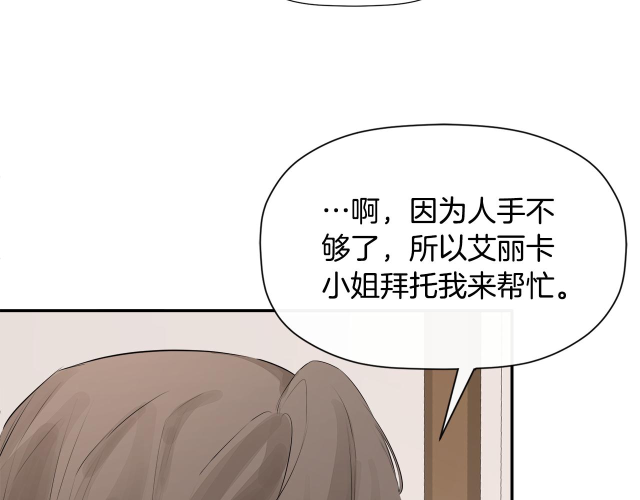 隐藏男二缠上我漫画,第13话 宴会意外修复34图