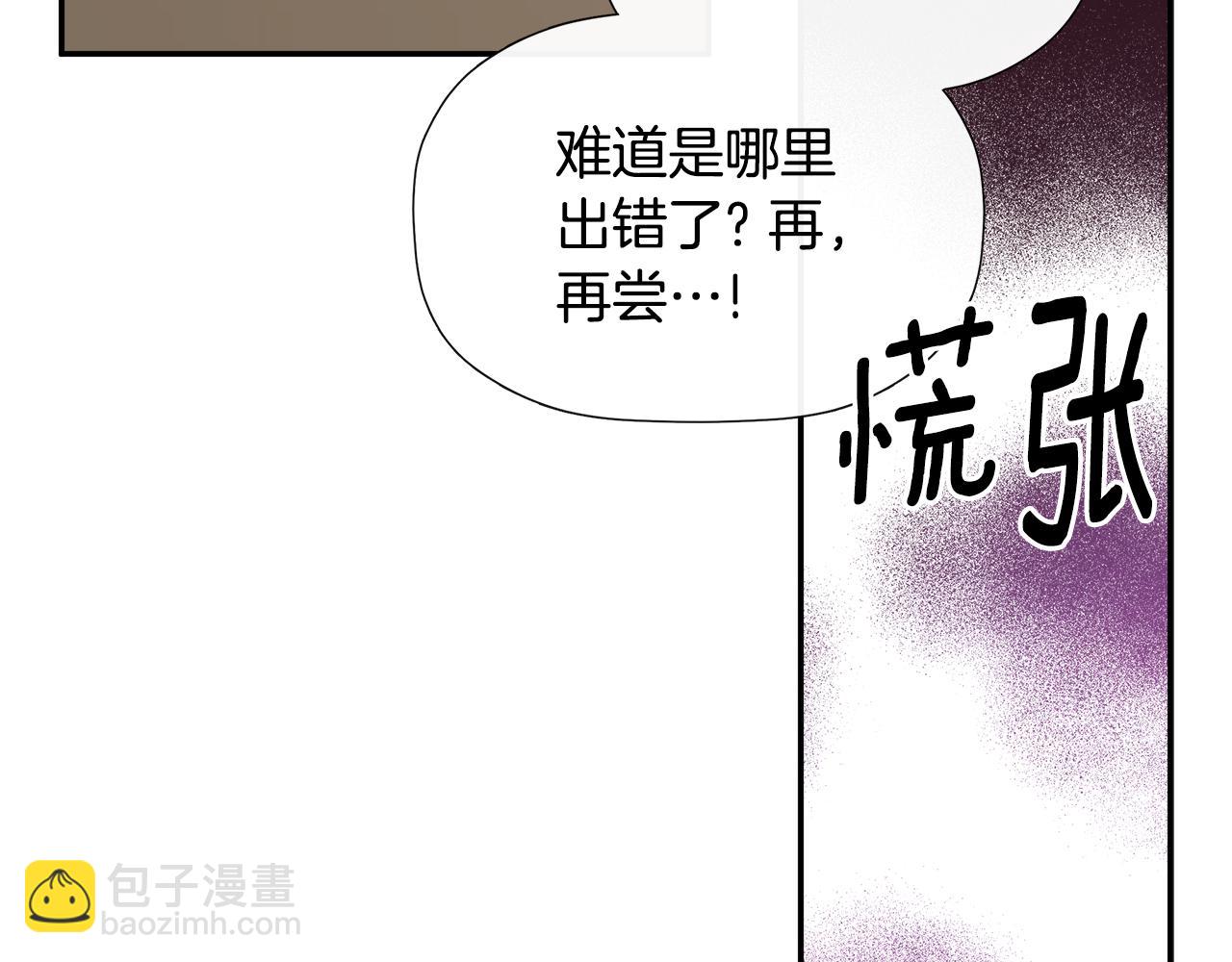 隐藏男二缠上我漫画,第13话 宴会意外修复82图