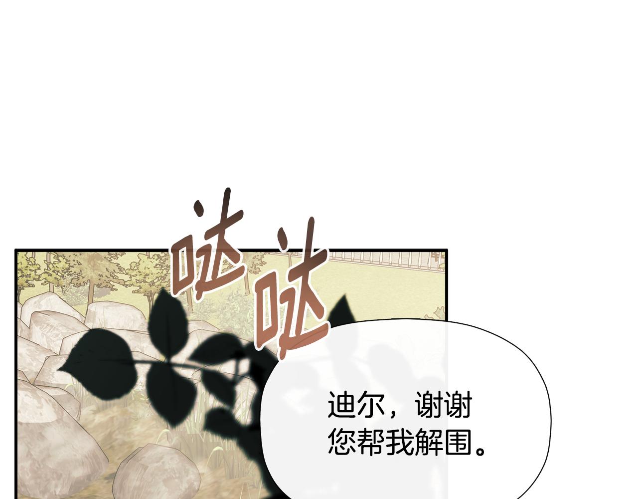 隐藏男二缠上我漫画,第14话 我有话问你修复113图