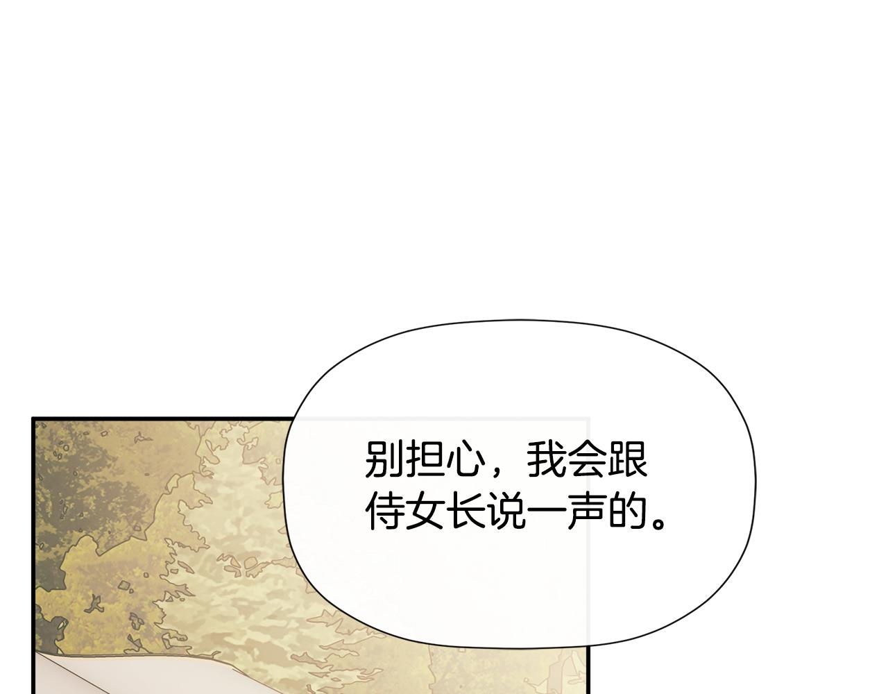 隐藏男二缠上我漫画,第14话 我有话问你修复123图