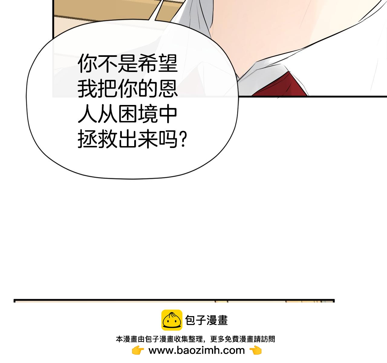 隐藏男二缠上我漫画,第14话 我有话问你修复158图