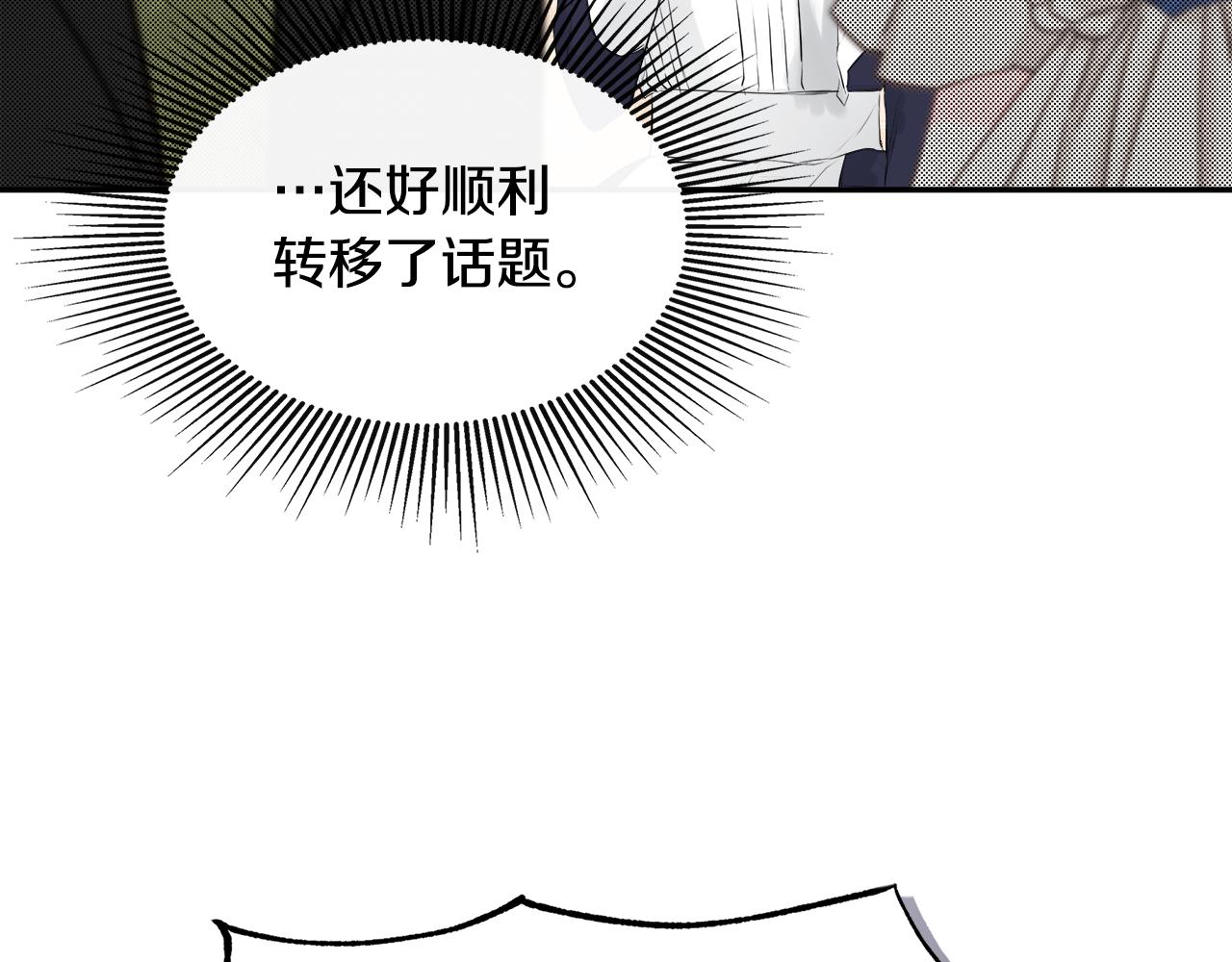 隐藏男二缠上我漫画,第14话 我有话问你修复31图