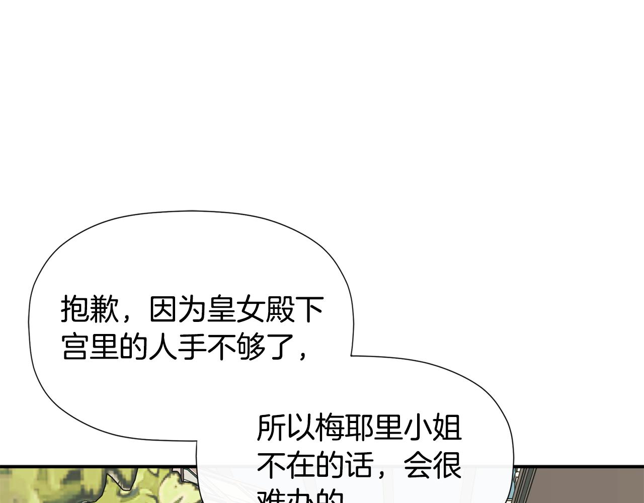 隐藏男二缠上我漫画,第14话 我有话问你修复94图