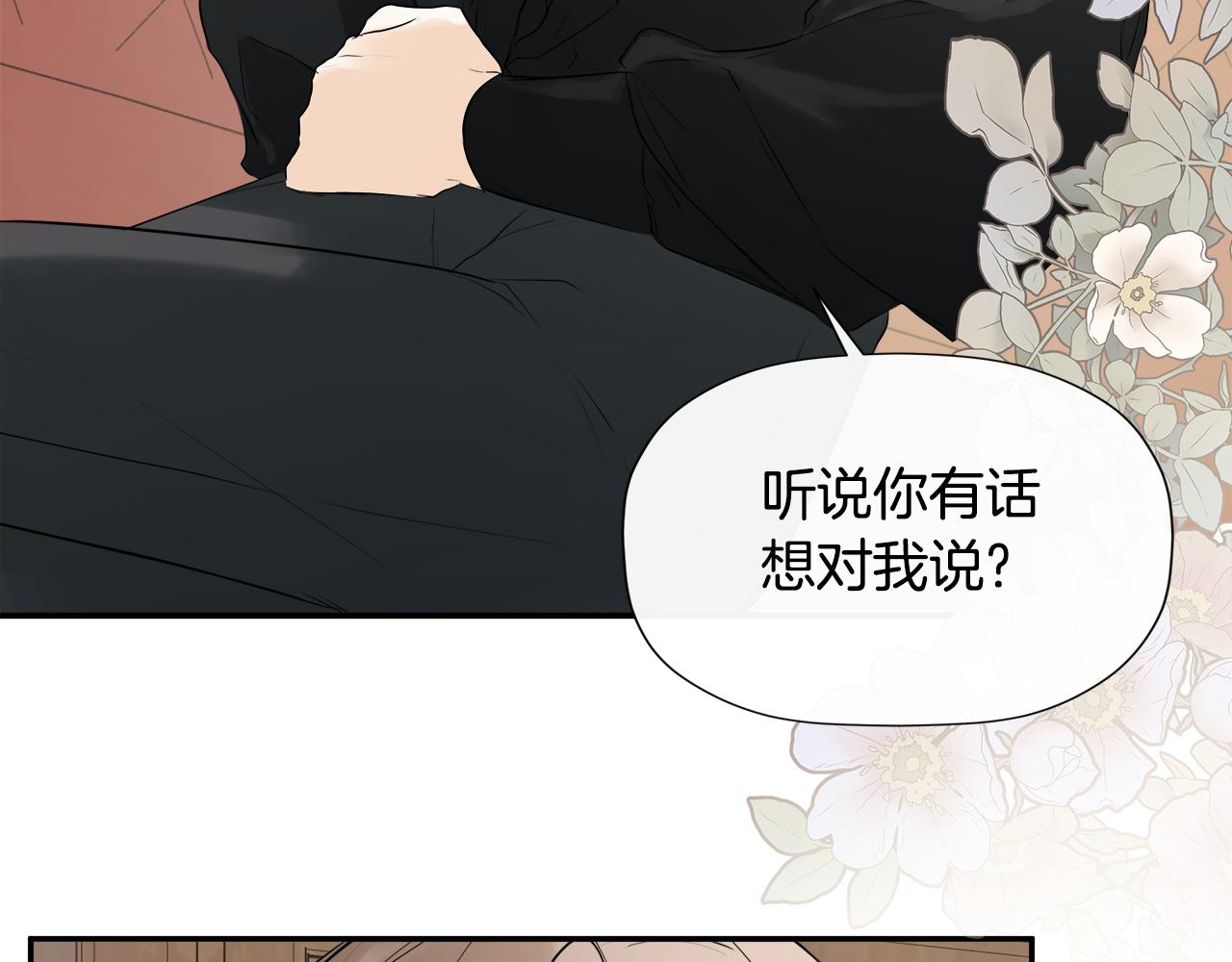 隐藏男二缠上我漫画,第16话 当面质问修复123图