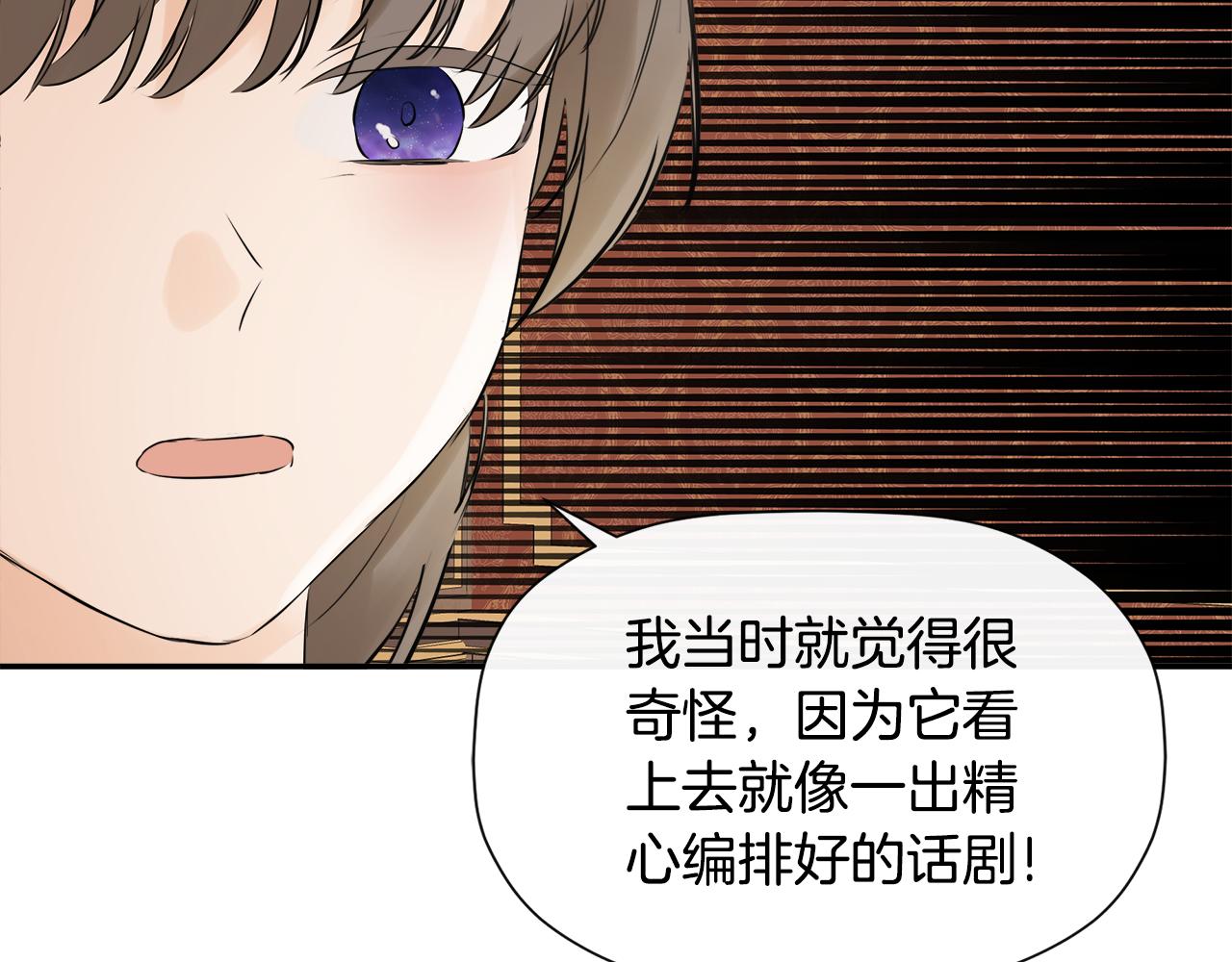 隐藏男二缠上我漫画,第16话 当面质问修复130图