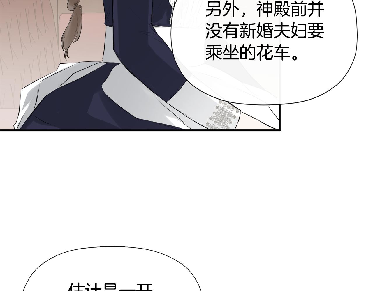 隐藏男二缠上我漫画,第16话 当面质问修复140图