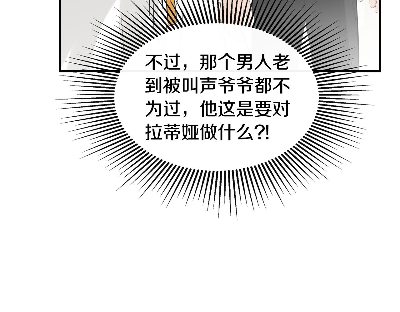 隐藏男二缠上我漫画,第16话 当面质问修复16图