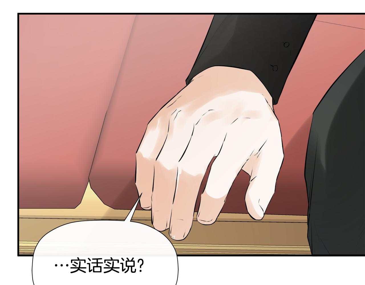 隐藏男二缠上我漫画,第16话 当面质问修复178图