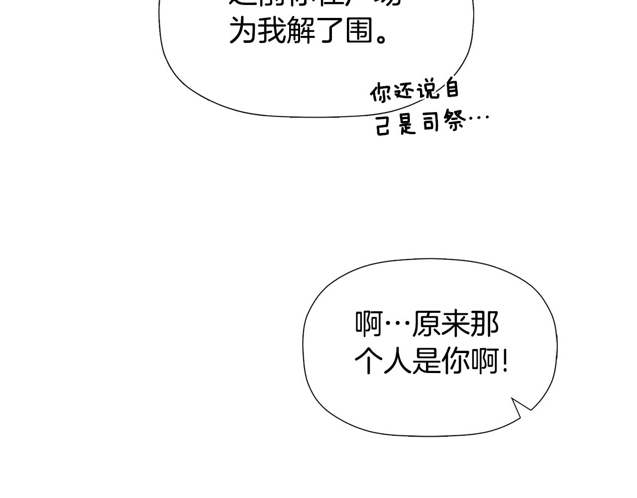 隐藏男二缠上我漫画,第16话 当面质问修复69图