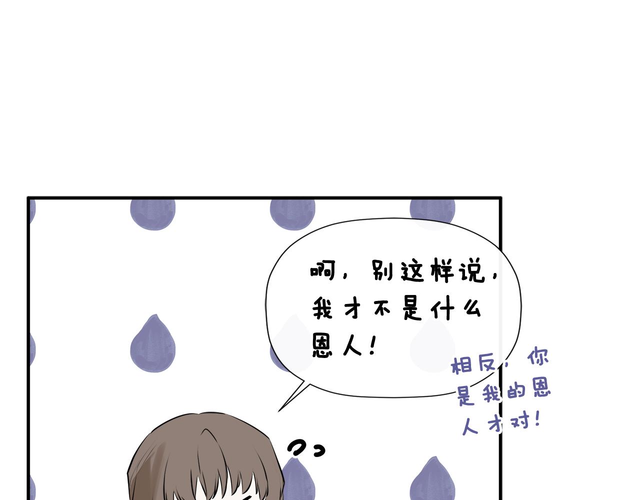 隐藏男二缠上我漫画,第16话 当面质问修复74图