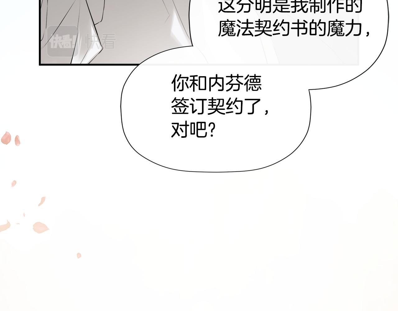 隐藏男二缠上我漫画,第17话 隐藏真相修复169图