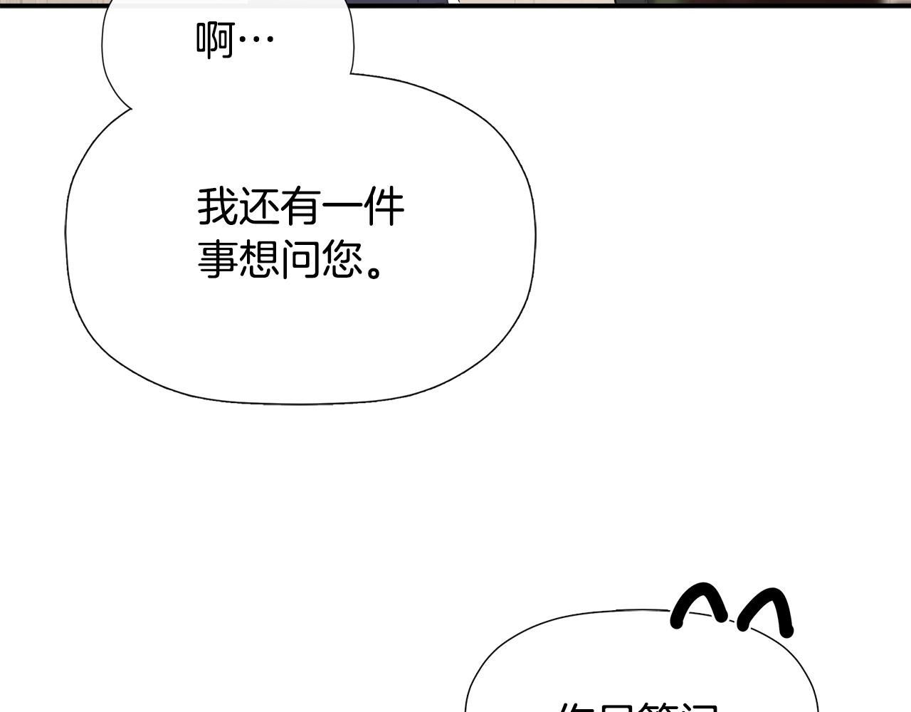 隐藏男二缠上我漫画,第17话 隐藏真相修复22图